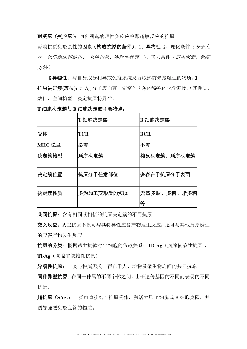 医学免疫学重点整理(2).pdf_第2页