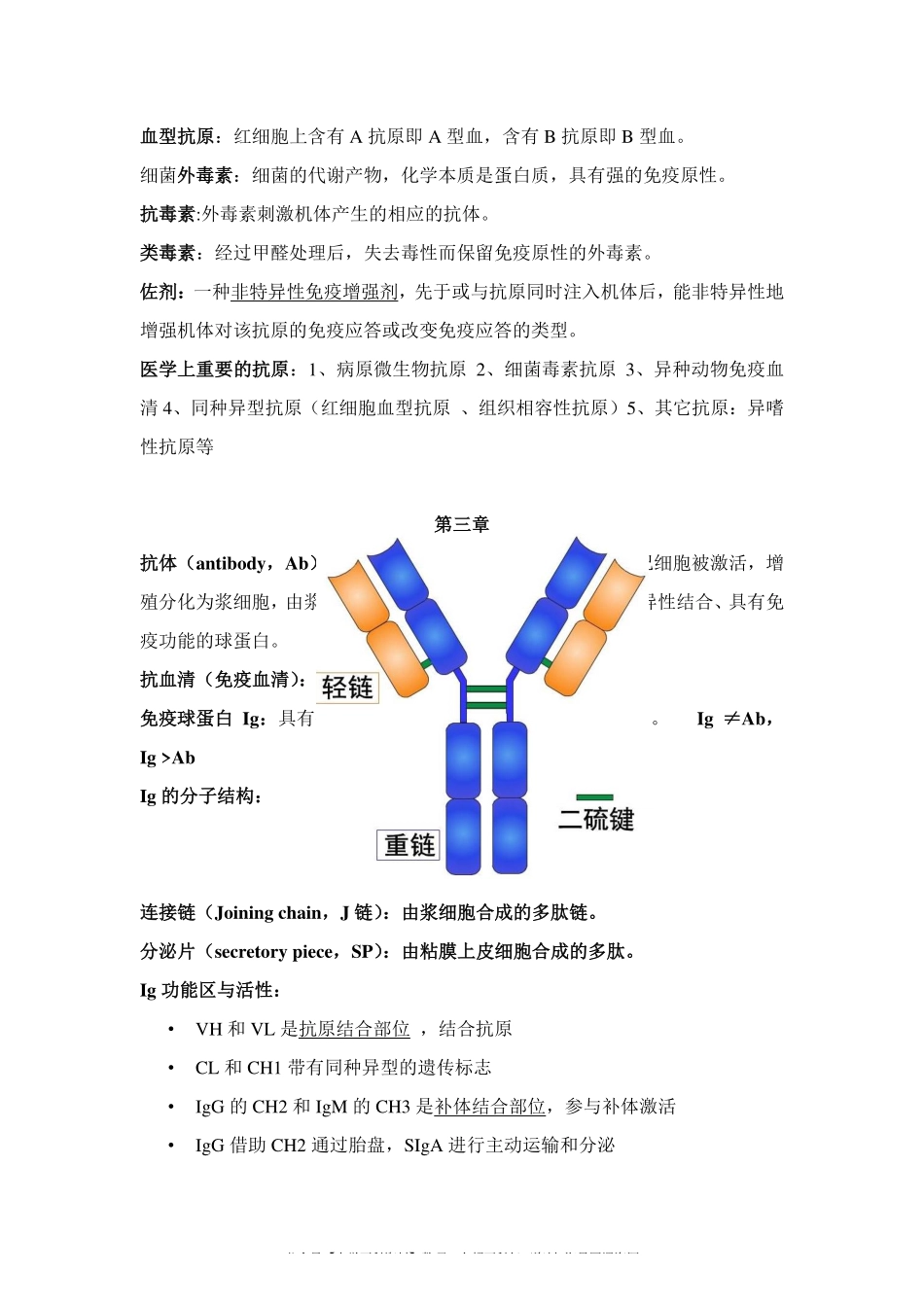 医学免疫学重点整理(2).pdf_第3页
