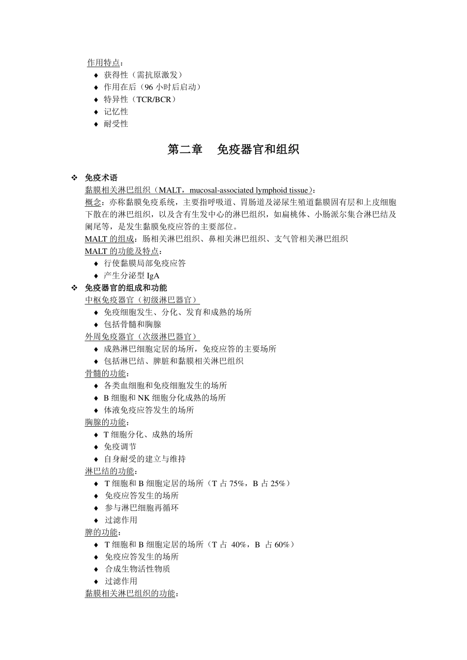 医学免疫学重点整理(1).pdf_第2页