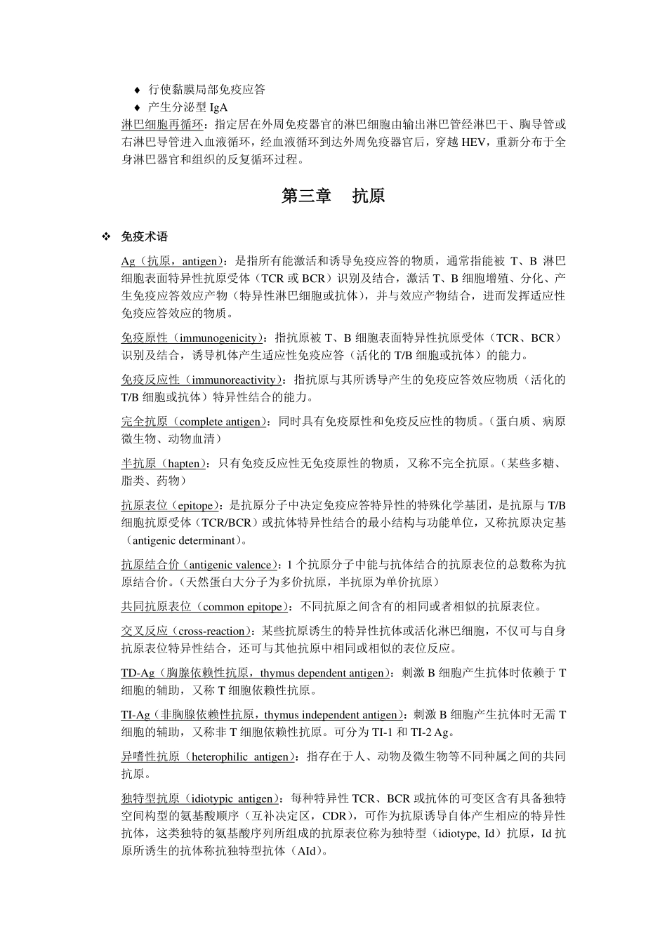 医学免疫学重点整理(1).pdf_第3页