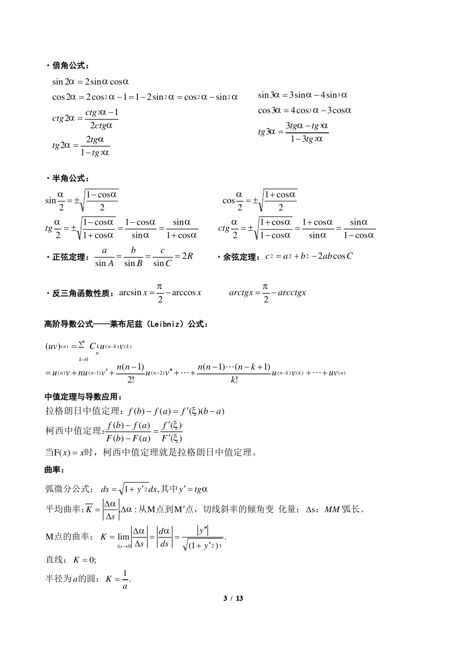 考研高等数学知识点总结(1).pdf_第3页