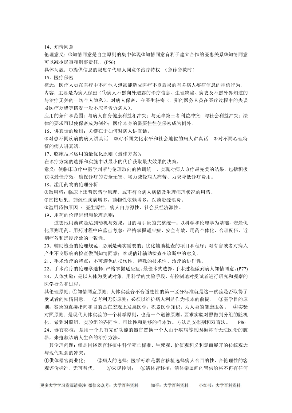 医学伦理学重点整理(1).pdf_第2页