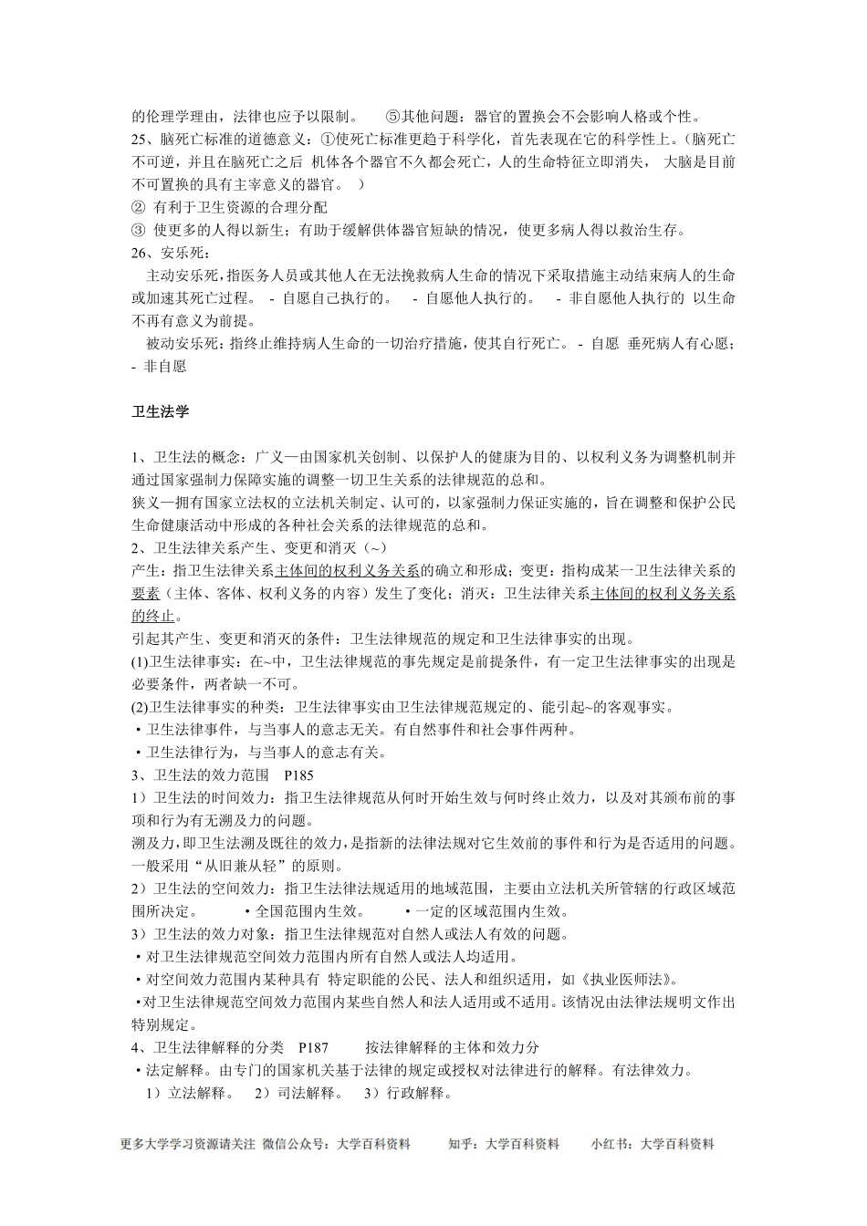 医学伦理学重点整理(1).pdf_第3页
