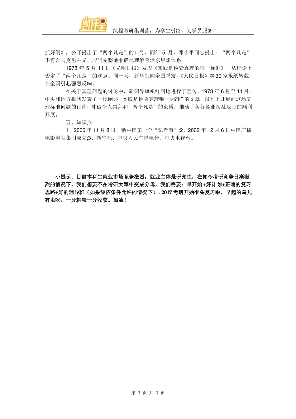 考研备考重难点全解::中国新闻事业史知识点梳理(第八章-下) -(1).pdf_第3页
