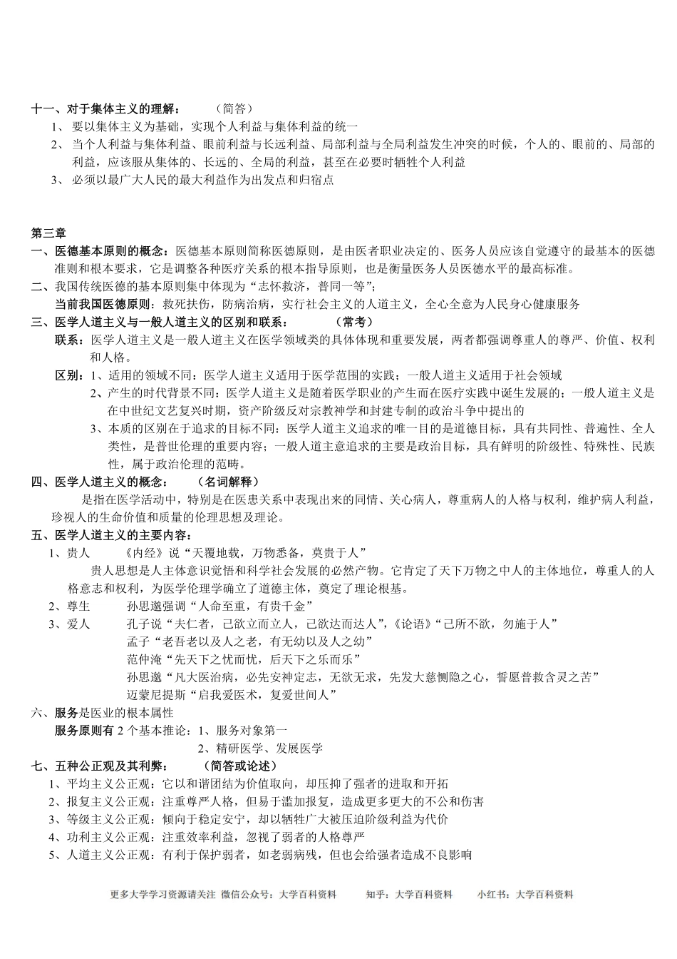 医学伦理学重点归纳(1).pdf_第2页