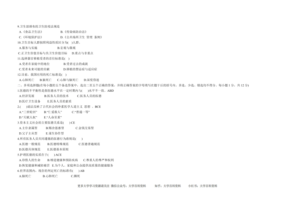 医学伦理学试题(1).pdf_第2页