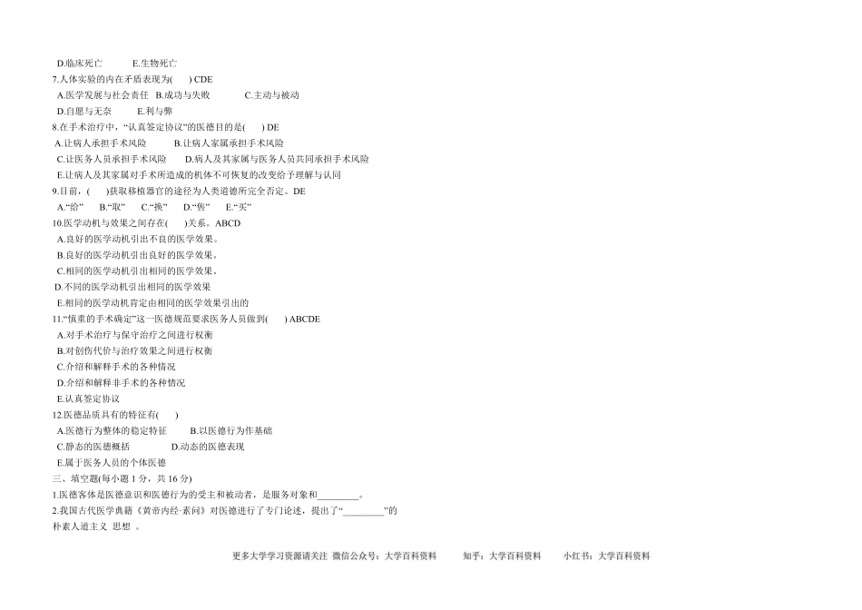 医学伦理学试题(1).pdf_第3页