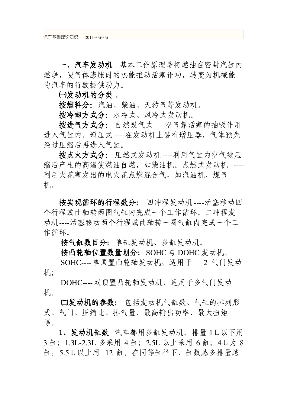 汽车基础理论知识.pdf_第1页