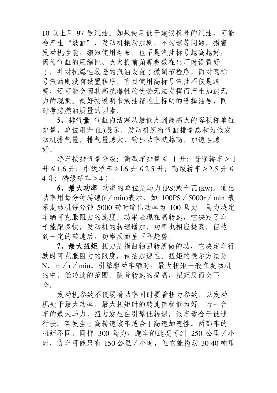 汽车基础理论知识.pdf_第3页