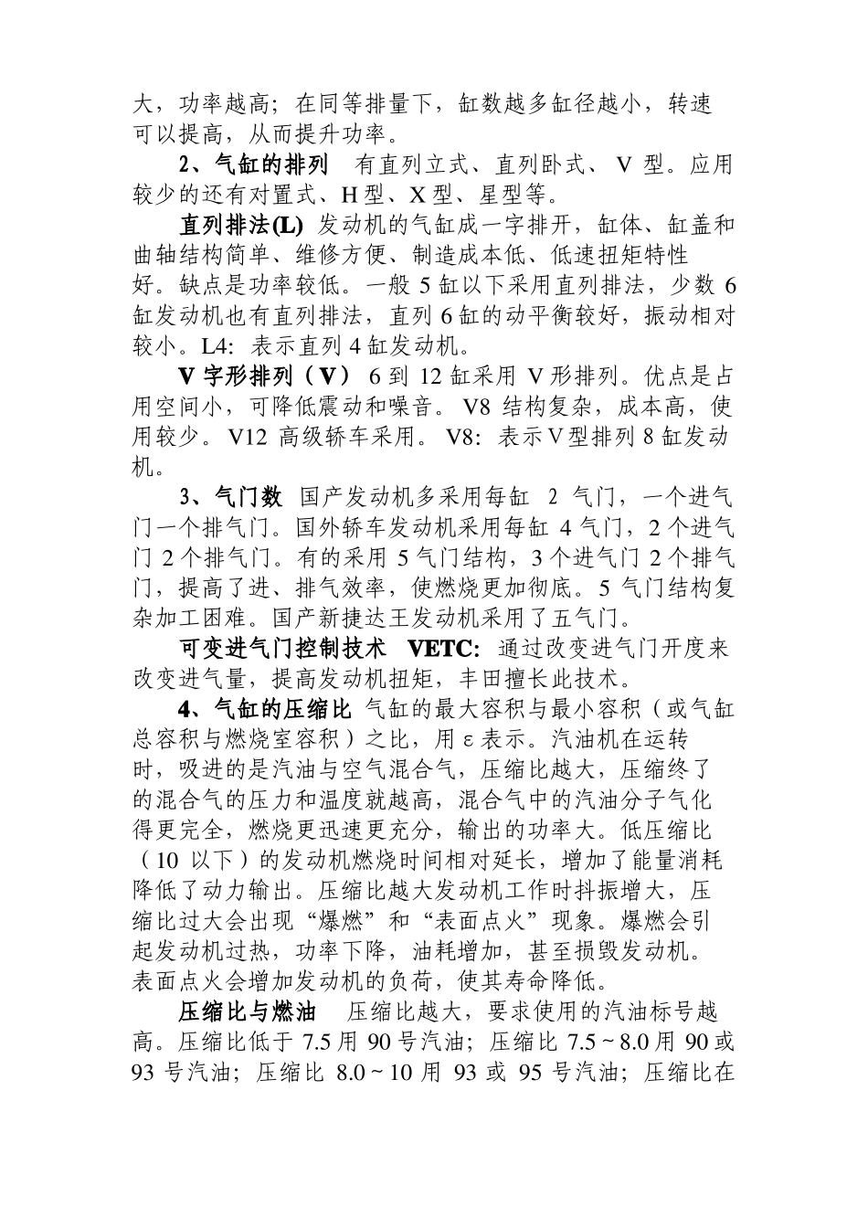 汽车基础理论知识(1).pdf_第2页