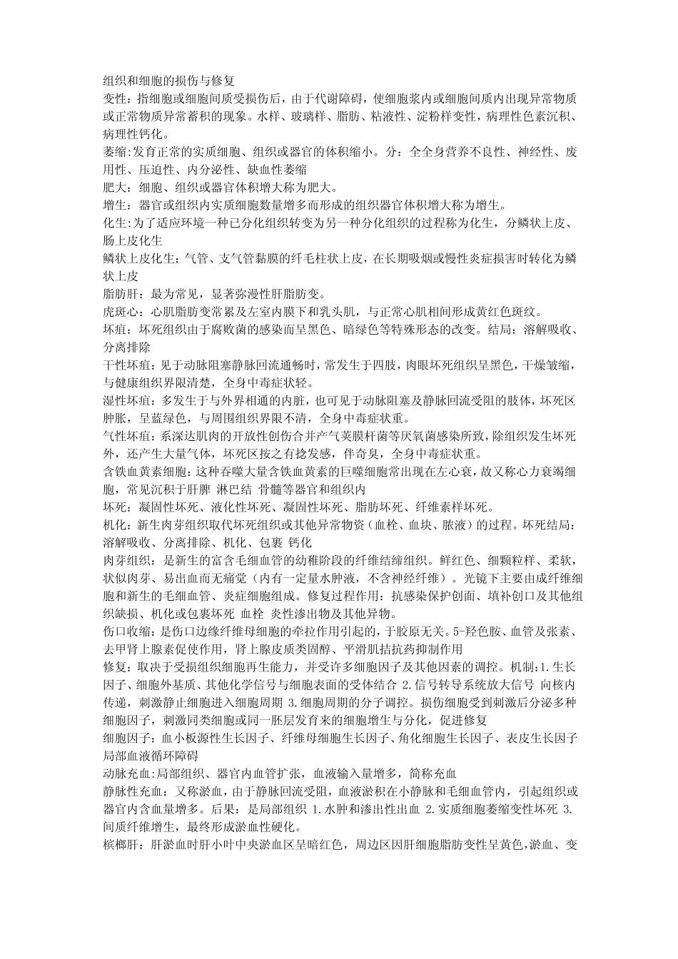 医学检验病理学重点(1).pdf_第1页