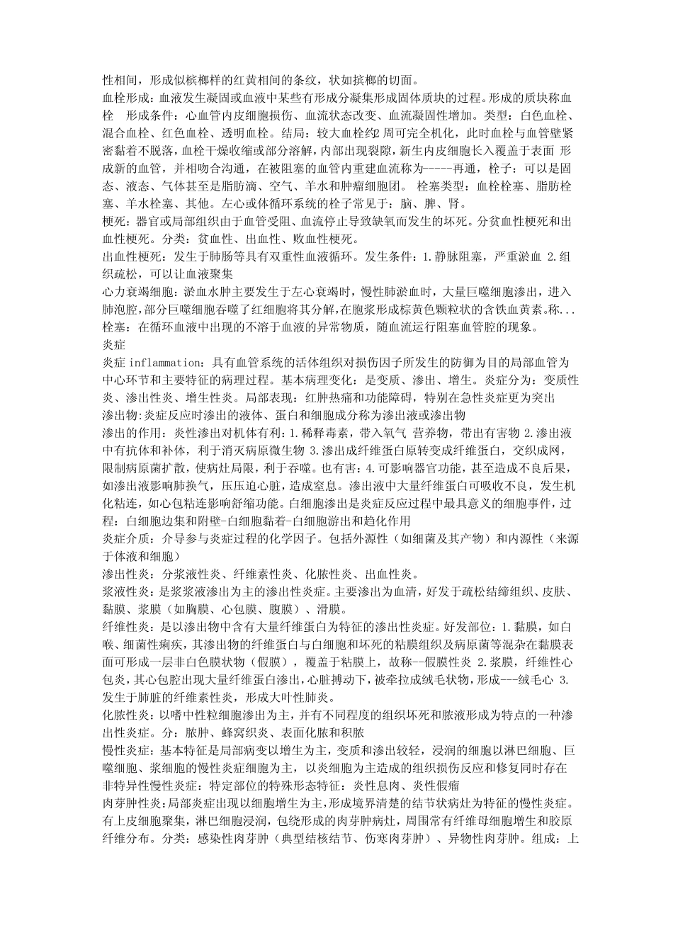 医学检验病理学重点(1).pdf_第2页