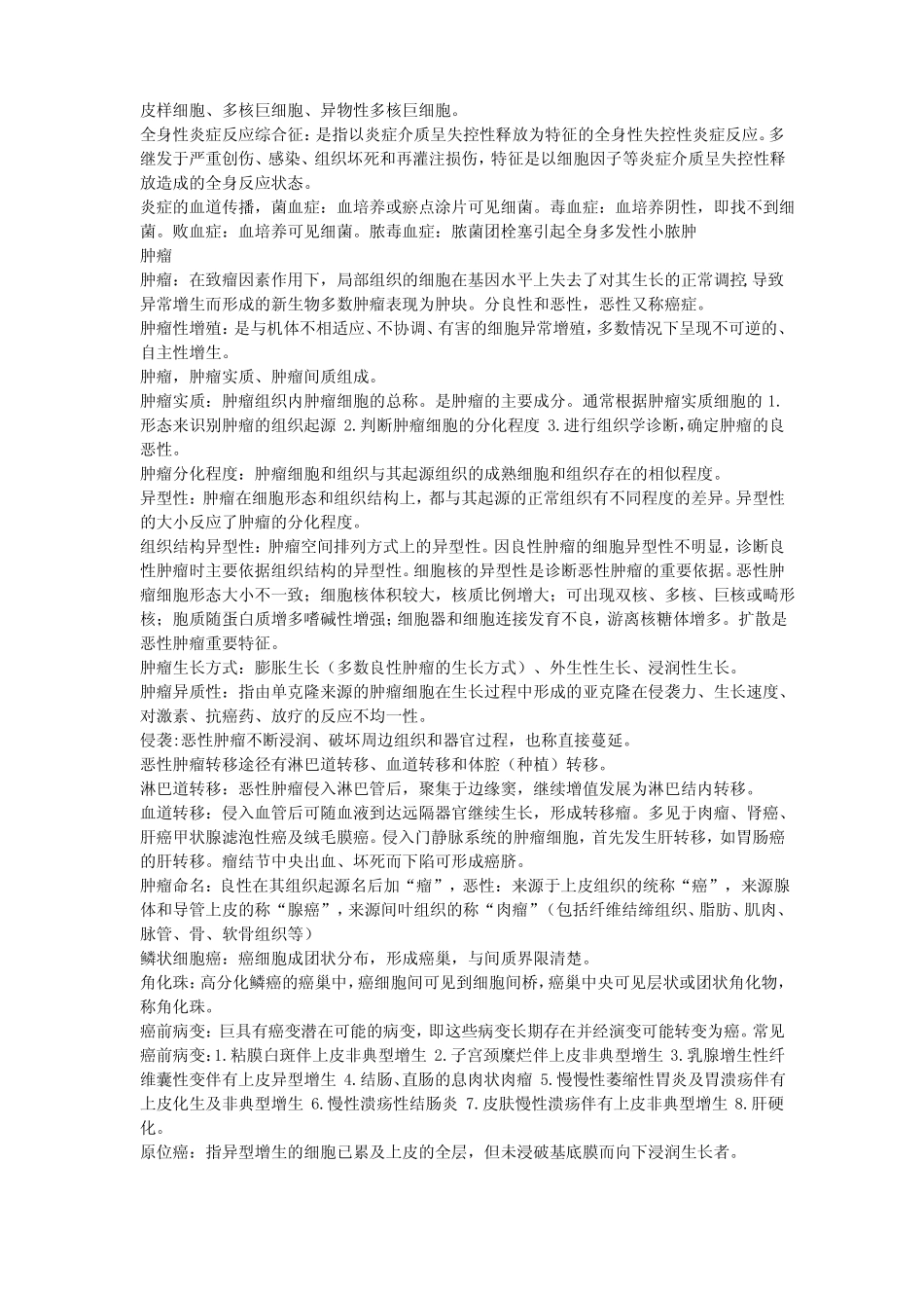 医学检验病理学重点(1).pdf_第3页