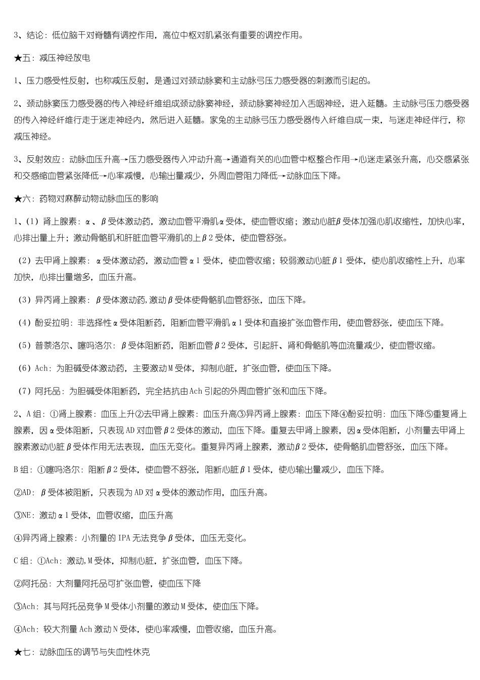 医学机能学实验期末复习资料.pdf_第2页