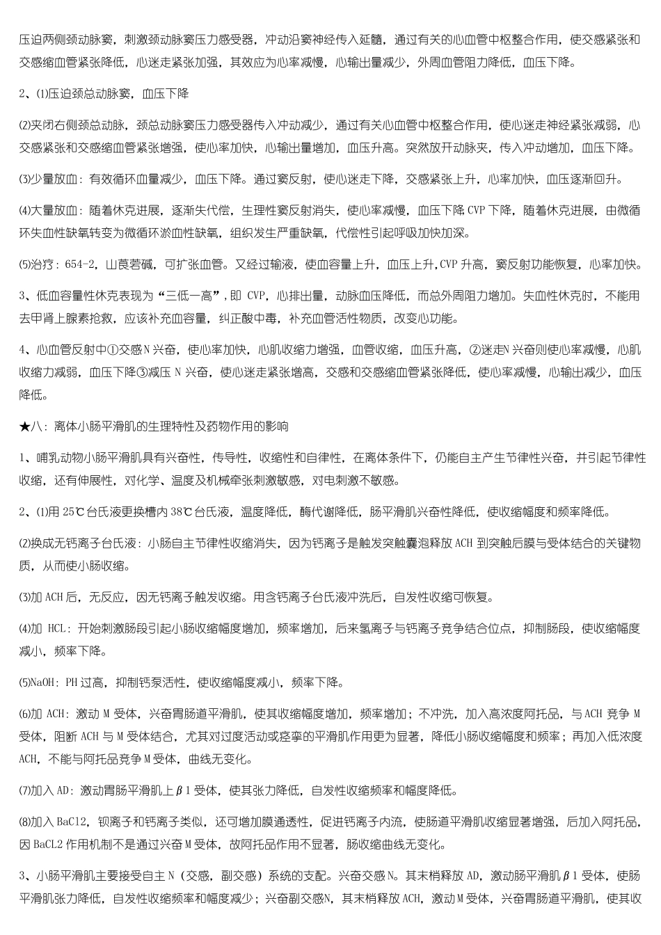 医学机能学实验期末复习资料.pdf_第3页