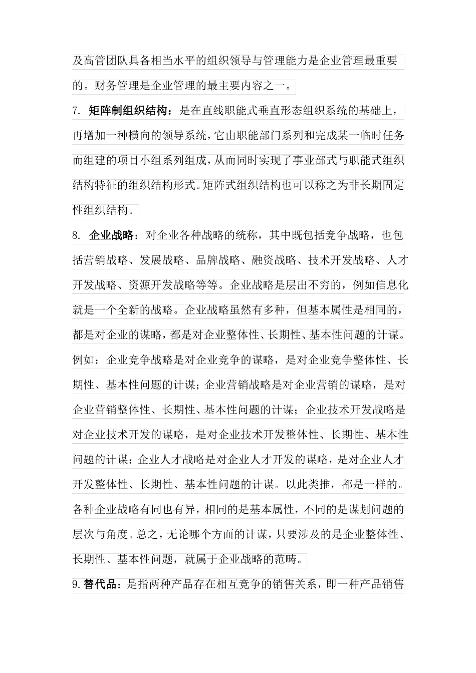 企业管理的名词解释(1).pdf_第2页