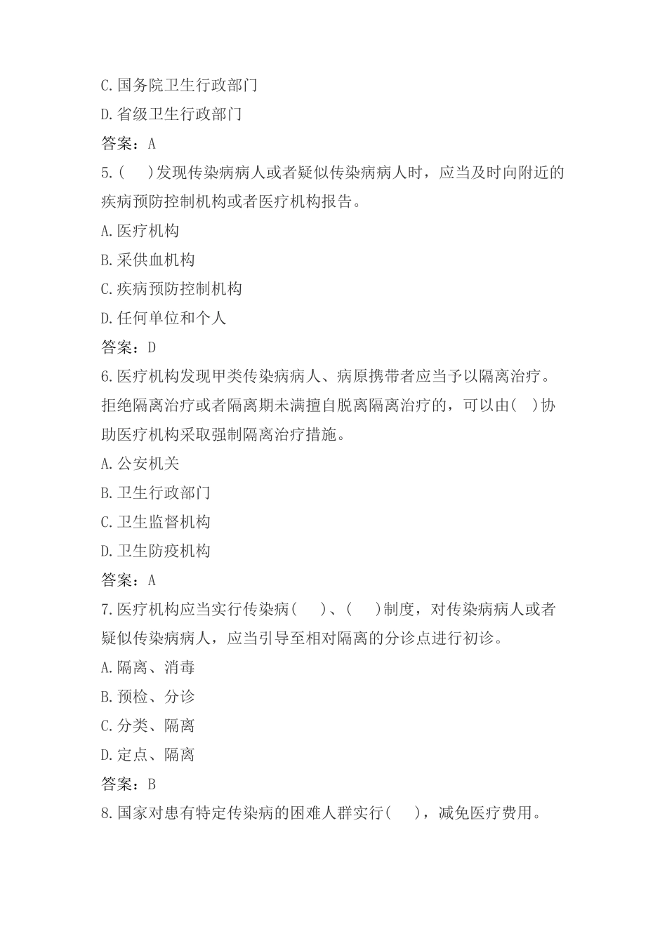 医学法律法规考试题库及答案大全.pdf_第2页