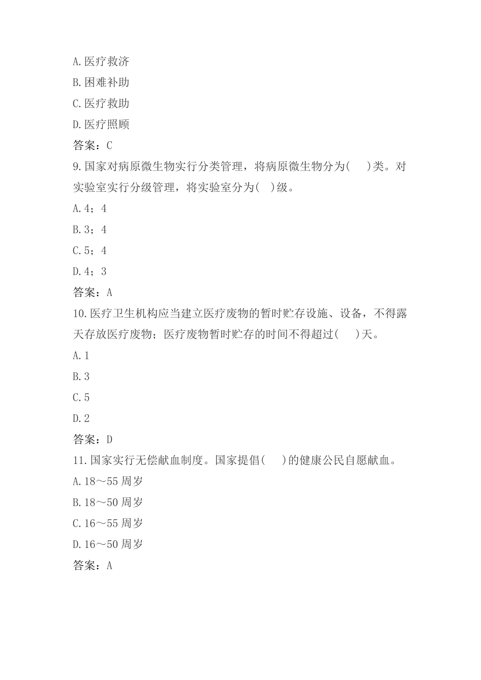 医学法律法规考试题库及答案大全.pdf_第3页
