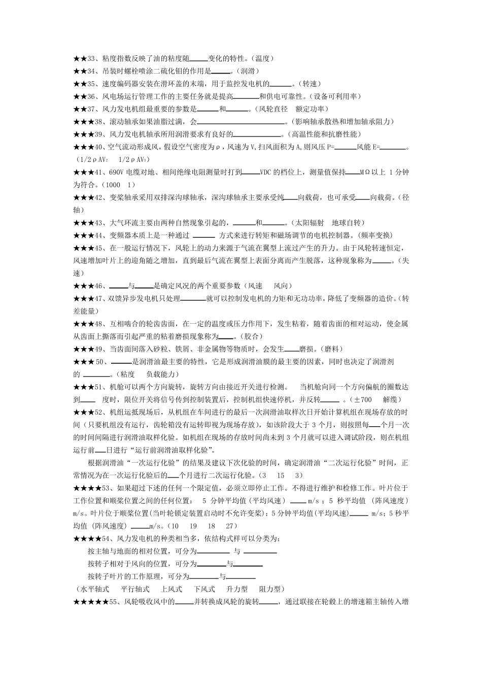 考试题库-风电原理与应用技术(基础知识)(1).pdf_第2页