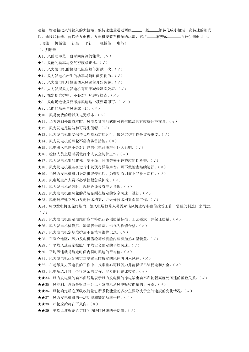 考试题库-风电原理与应用技术(基础知识)(1).pdf_第3页