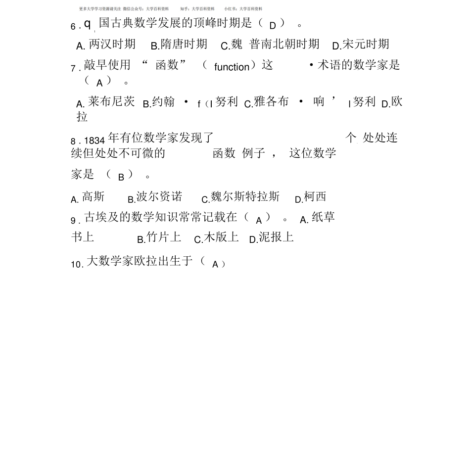 数学史试题及标准答案.pdf_第2页