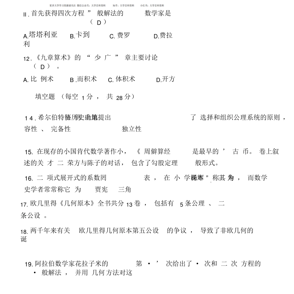 数学史试题及标准答案.pdf_第3页