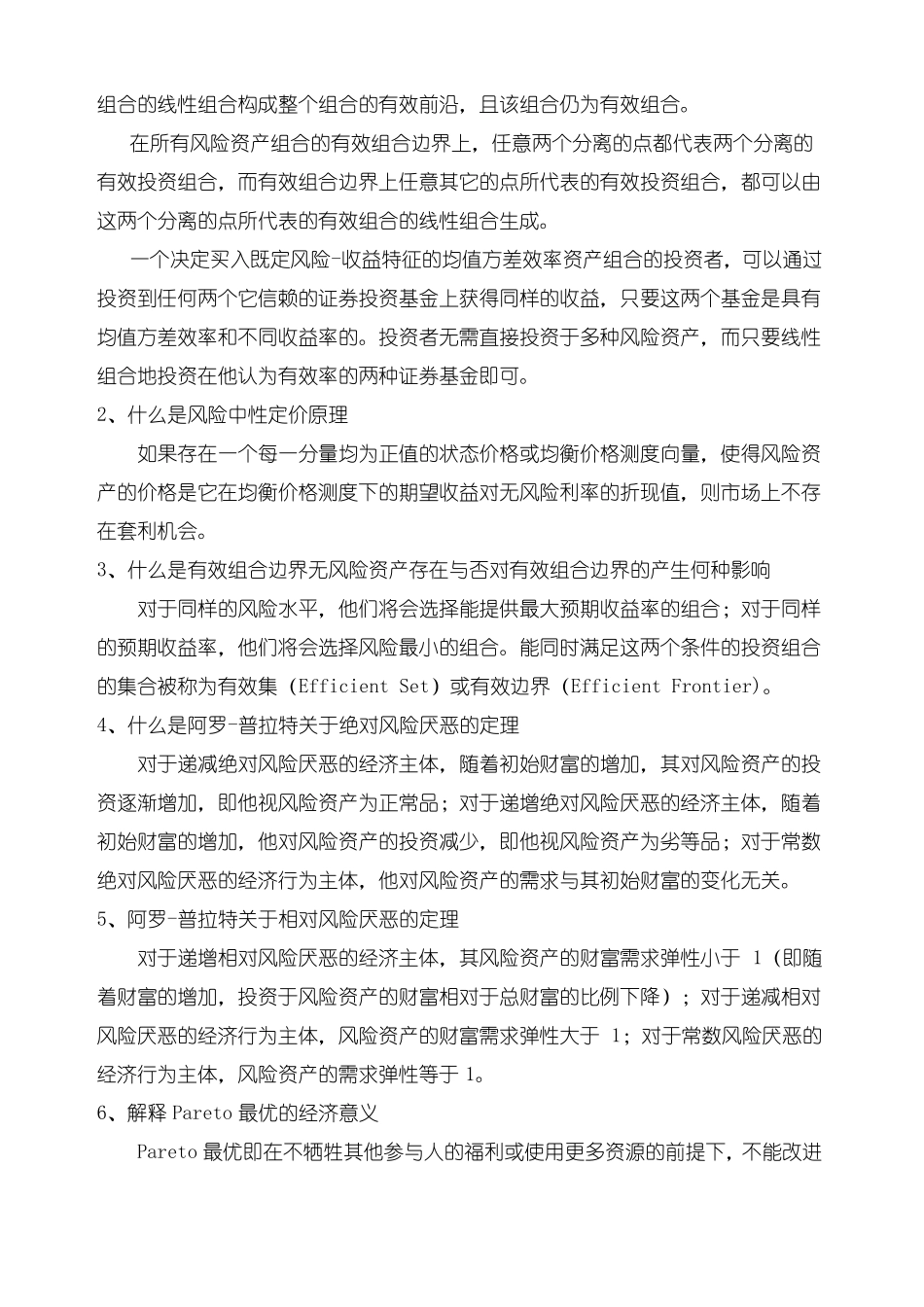 期末考试复习《金融经济学》.pdf_第3页