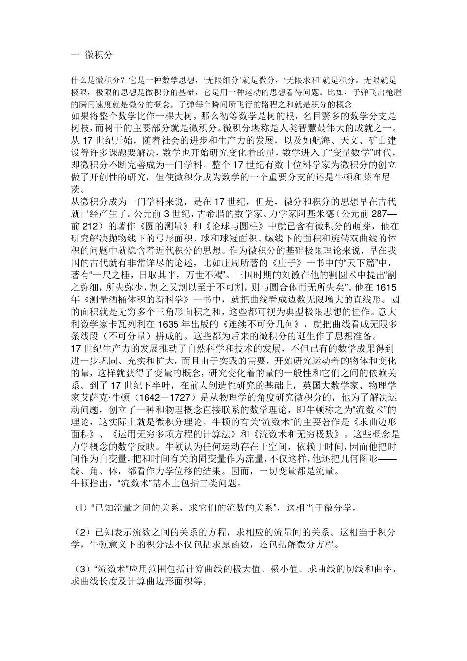 数学史期末考试题答案.pdf_第1页