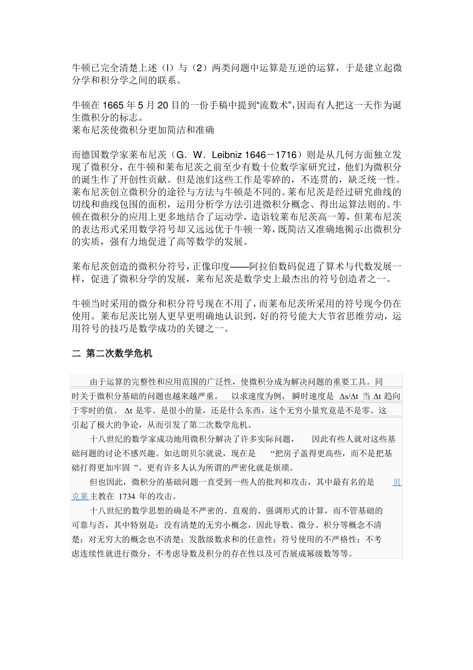 数学史期末考试题答案.pdf_第2页