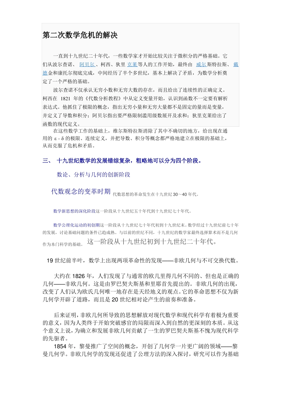 数学史期末考试题答案.pdf_第3页