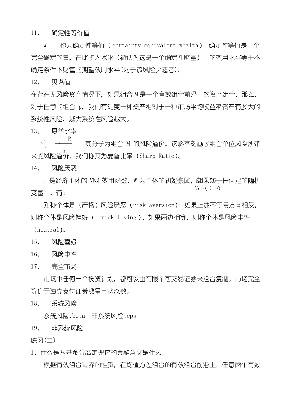 期末考试复习《金融经济学》(1).pdf_第2页