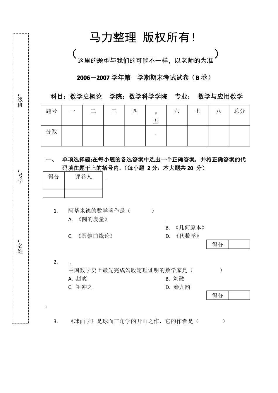 数学史考试试卷1(1).pdf_第1页