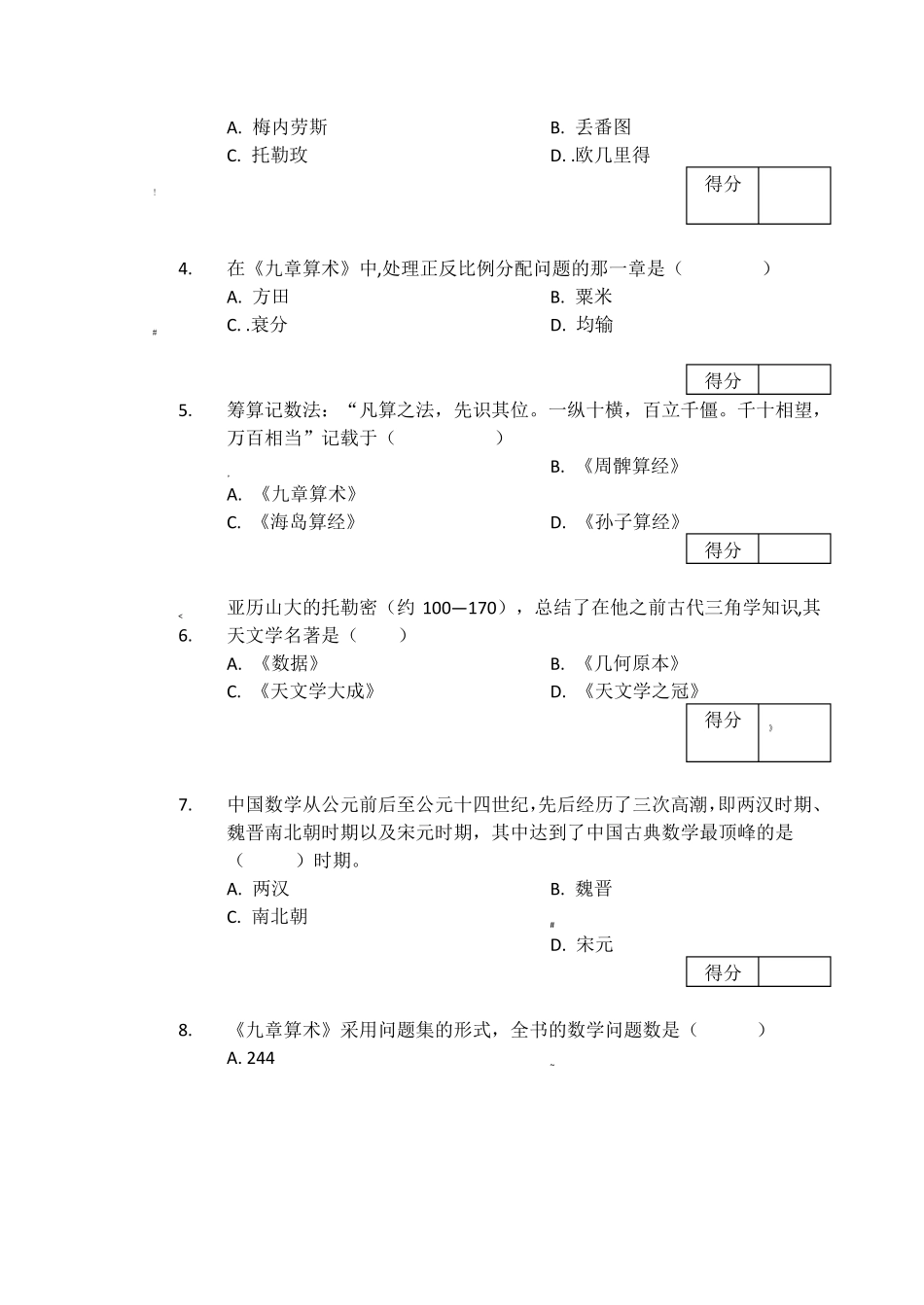 数学史考试试卷1(1).pdf_第2页