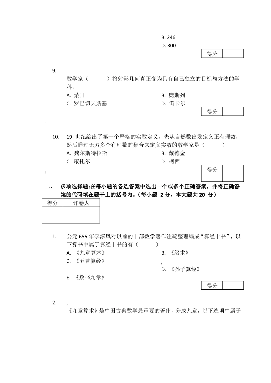 数学史考试试卷1(1).pdf_第3页