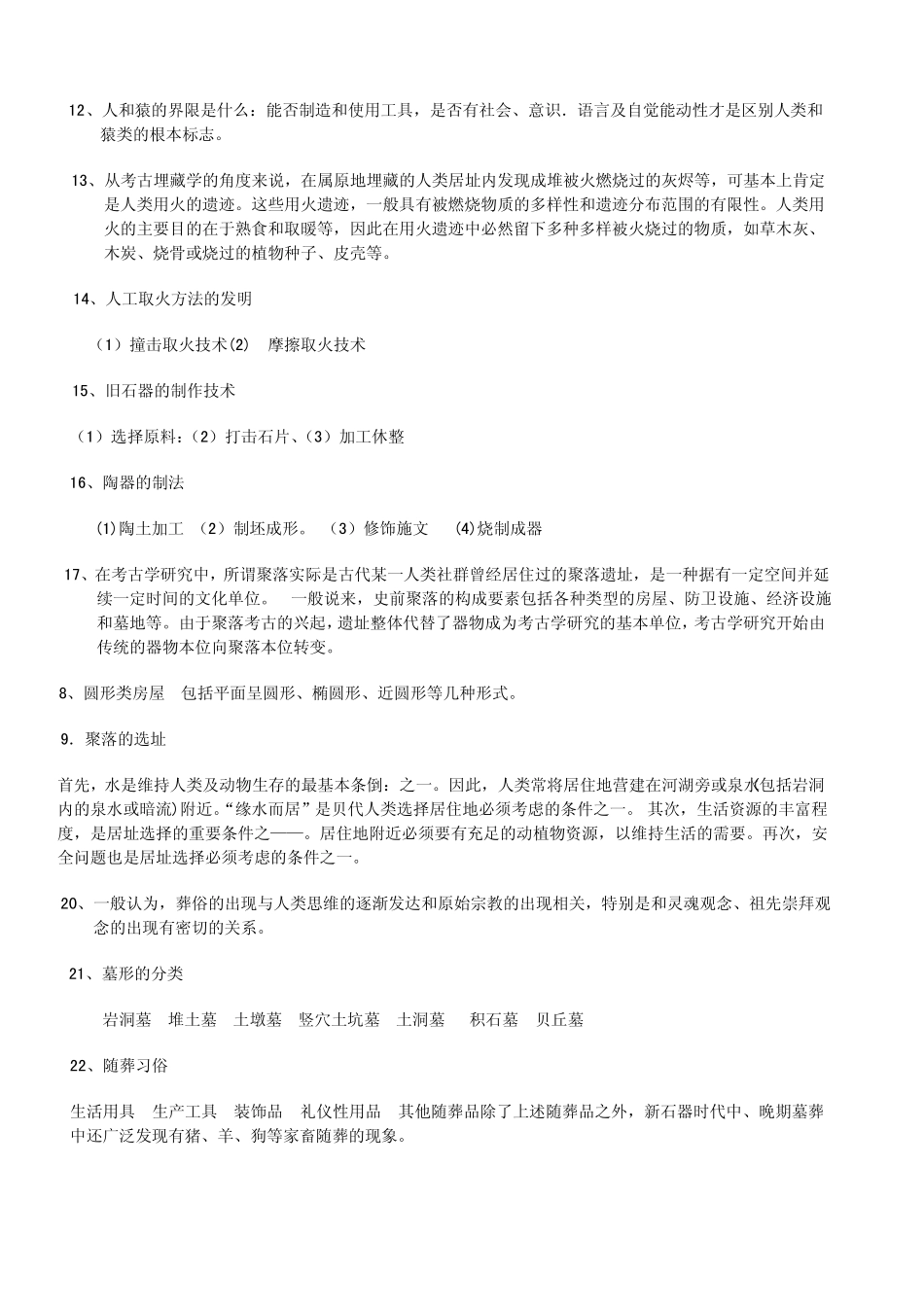 考古学概论复习题(1).pdf_第2页