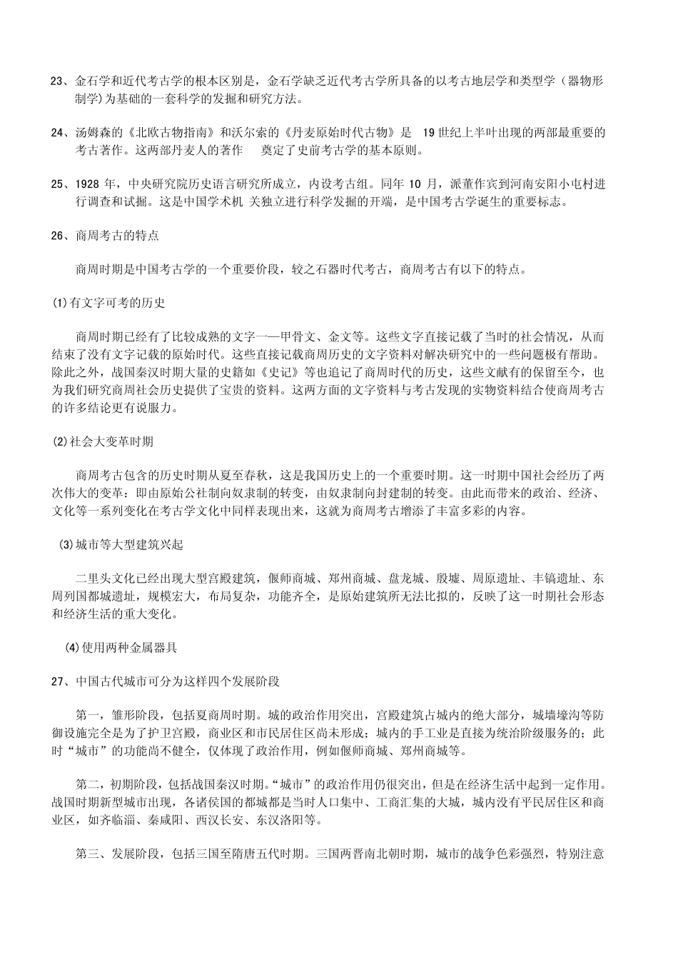 考古学概论复习题(1).pdf_第3页