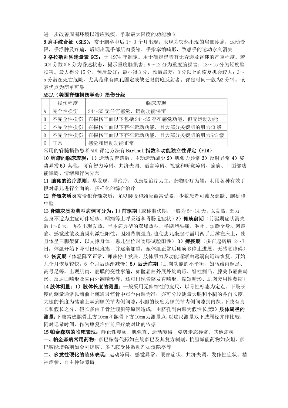 康复生理学重点 (2).pdf_第2页