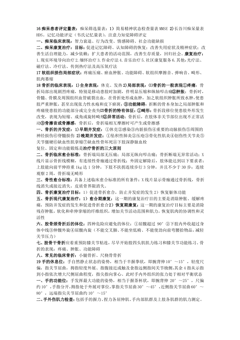 康复生理学重点 (2).pdf_第3页