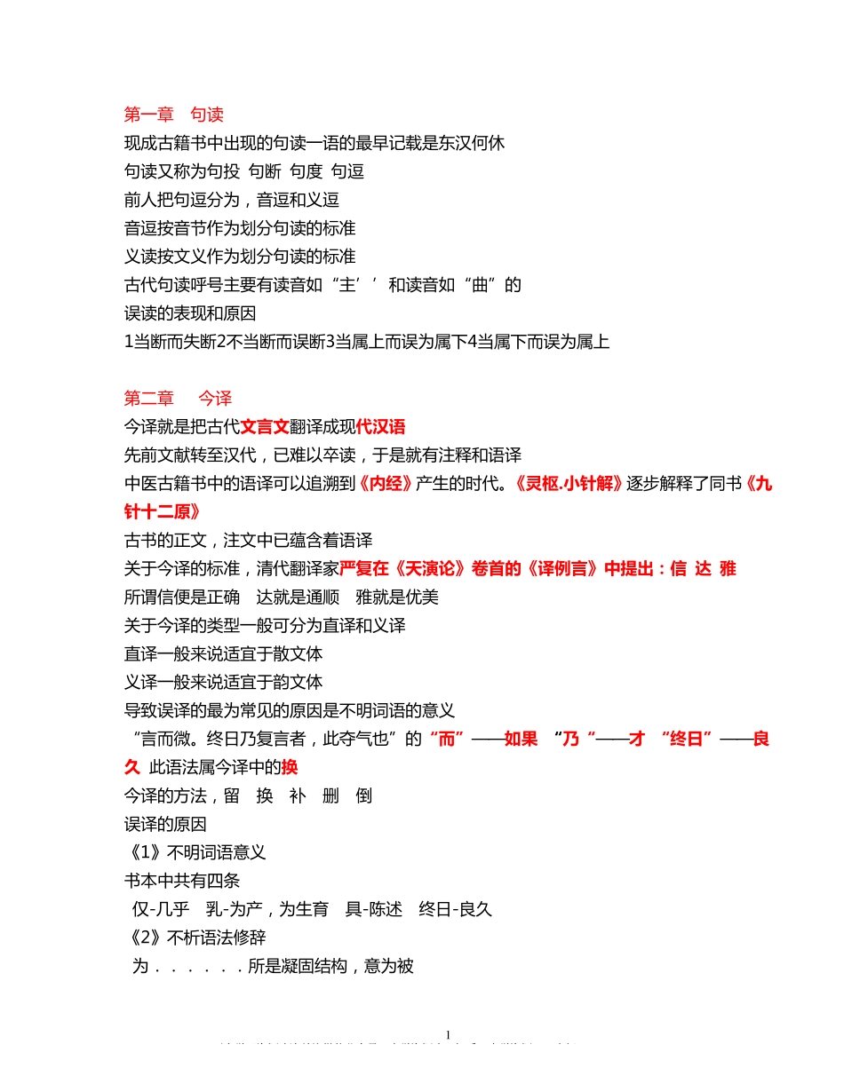 医古文重点整理版(1).pdf_第1页