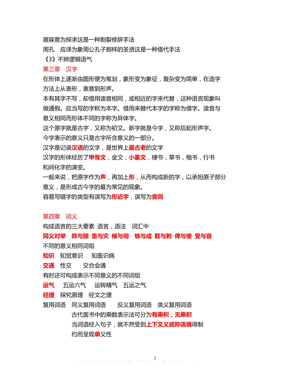 医古文重点整理版(1).pdf_第2页