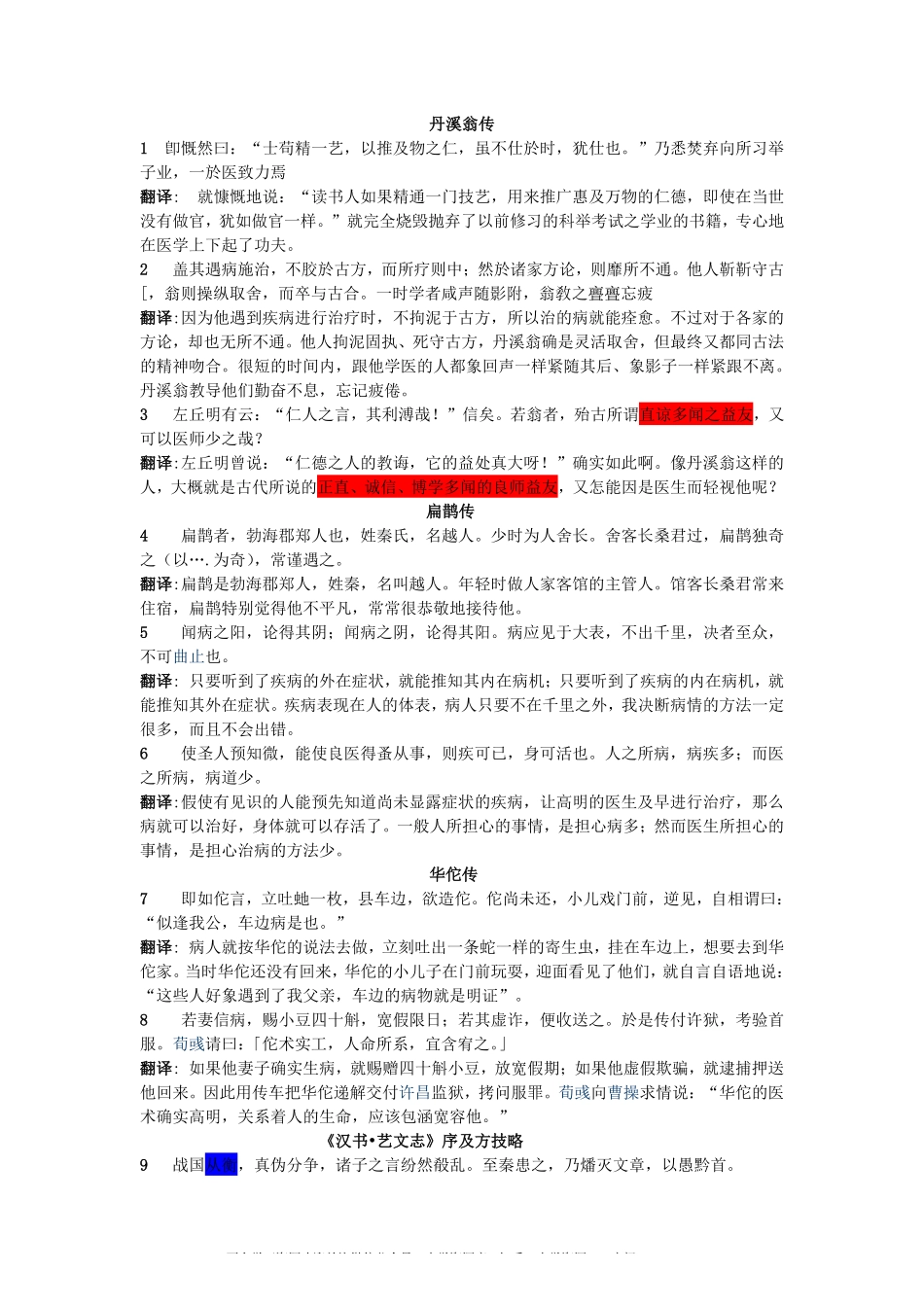 医古文重点句翻译(1).pdf_第1页