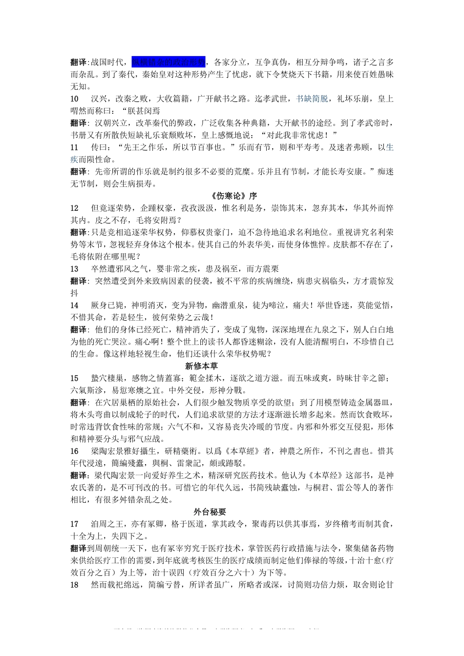 医古文重点句翻译(1).pdf_第2页