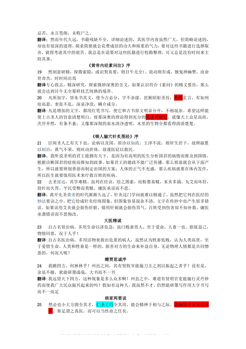 医古文重点句翻译(1).pdf_第3页