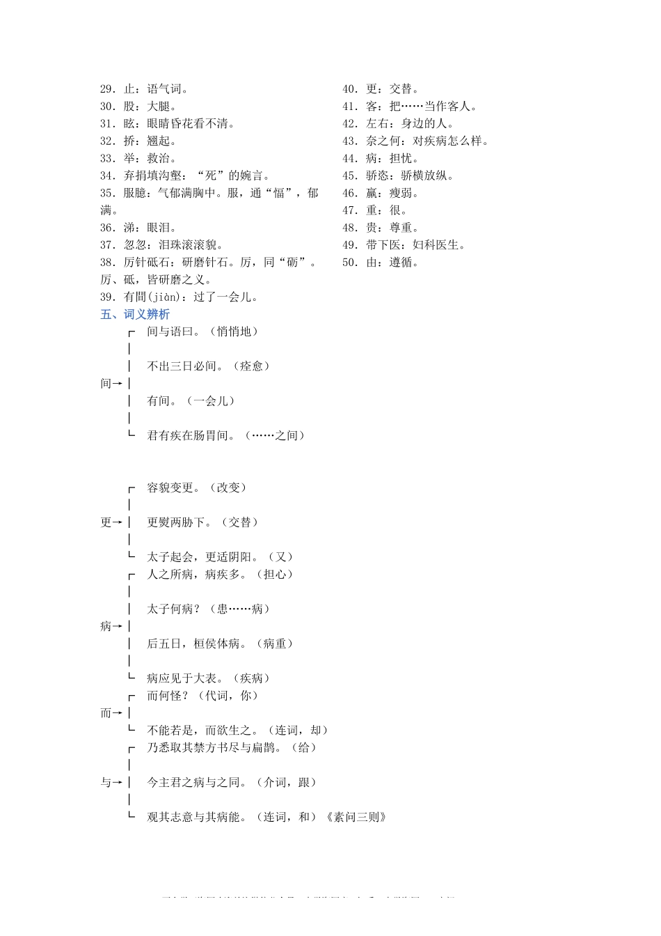 医古文重点归纳(1).pdf_第2页