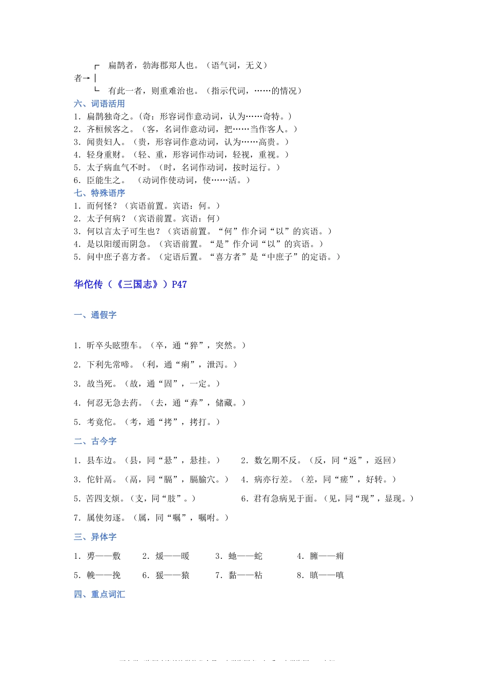 医古文重点归纳(1).pdf_第3页