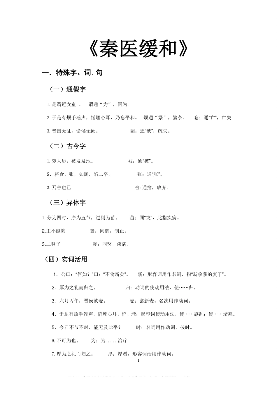 医古文重点(1).pdf_第1页
