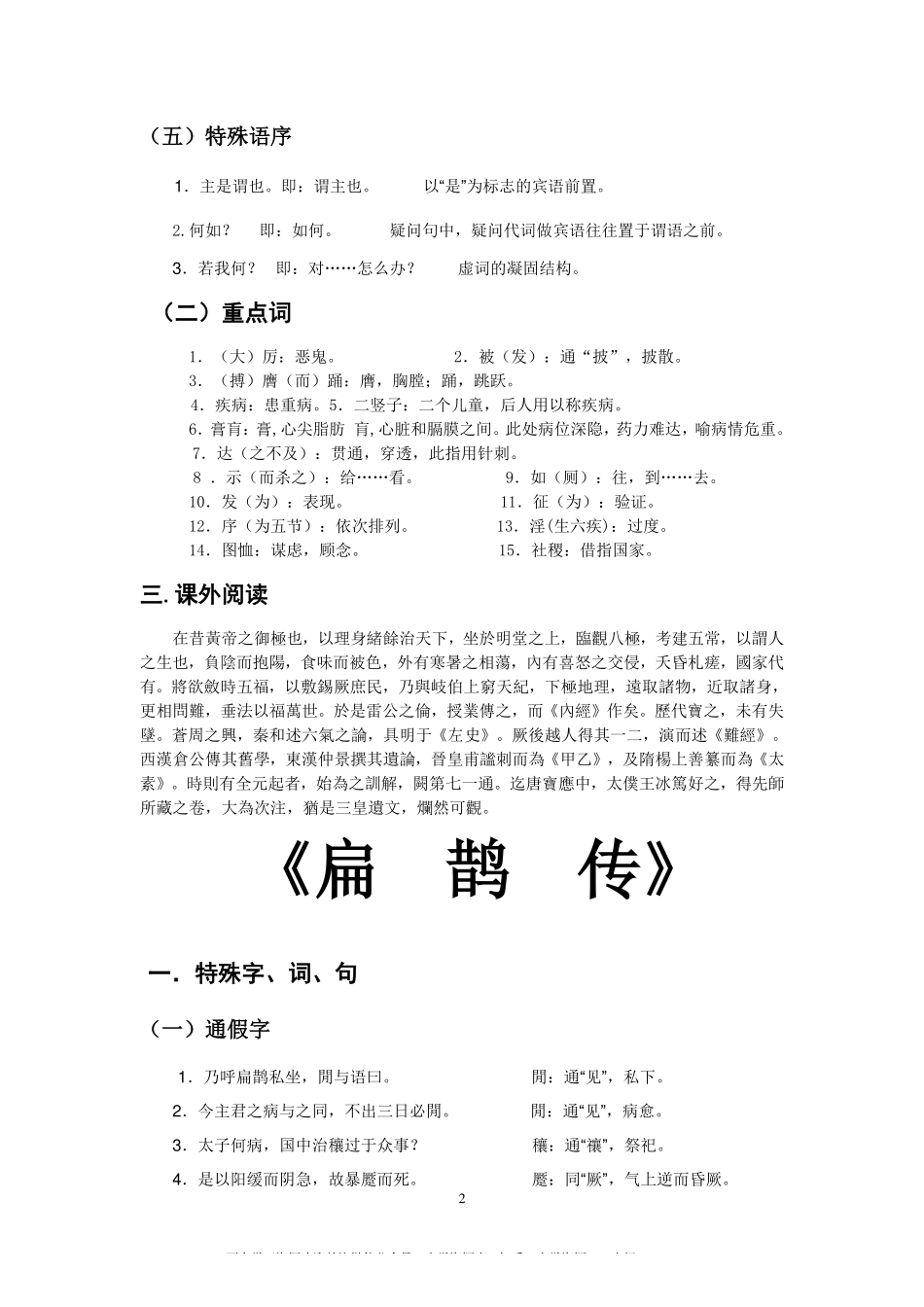 医古文重点(1).pdf_第2页