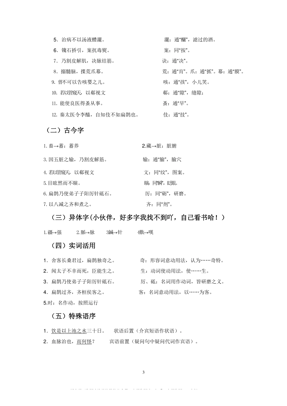 医古文重点(1).pdf_第3页