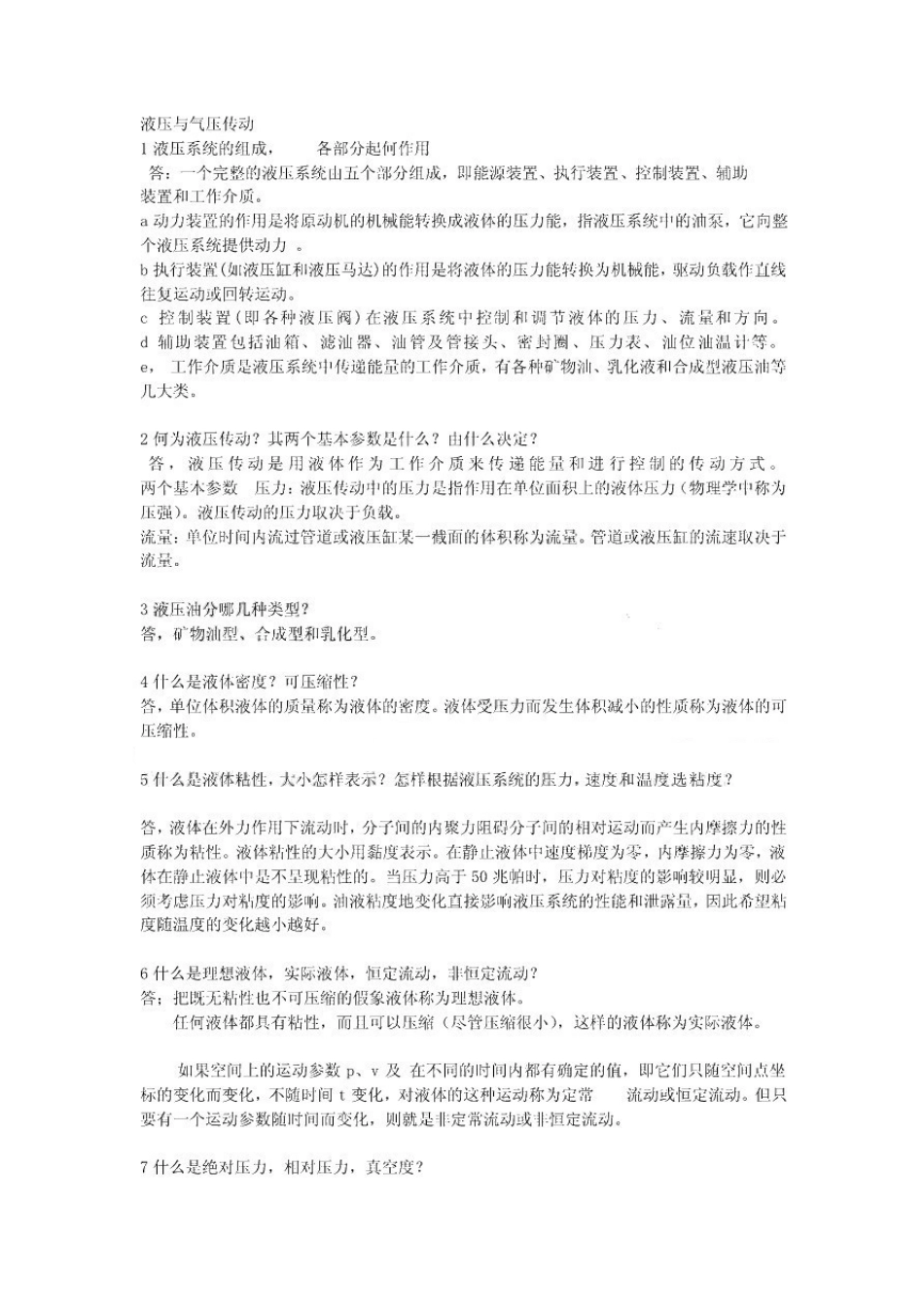 液压与气压传动重点笔记.pdf_第1页