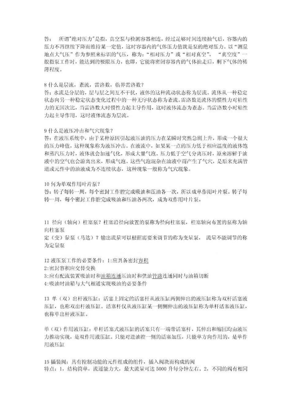 液压与气压传动重点笔记.pdf_第2页